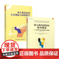 幼儿教师必知礼仪规范与易错细节 向多佳等 著 教育