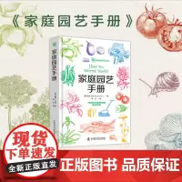 家庭园艺手册 一部回答各类有趣问题的园艺师指南 盖伊·巴特著 种花 园艺 阳台 园艺
