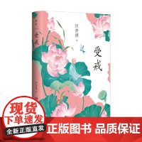 受戒 汪曾祺 著 小说