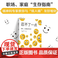 忍不了一点 心理医生Sidow 著 励志与成功