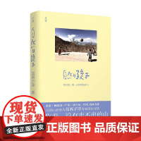 千寻艺术 自然的孩子 11-14岁 莫西子诗 著 儿童文学