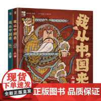 我从中国来 上下卷 6-12岁 滕珊珊 著 儿童文学