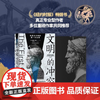 文明的冲突 詹姆斯·莱西 著 历史