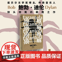狼蛛 鲍勃迪伦著 奇人轶事 民谣传统 黑人音乐 美国社会文化思想民权运动境况的大杂烩小说