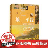 地平线 现代科学的全球起源 詹姆斯·波斯基特 著 医学