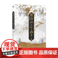 顾楠的上下两千年 贰 非玩家角色 著 青春文学