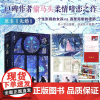 [赠海报+主角书签*3+结婚证+恋综邀请函+明信片*2]澄澈 偷马头 著 原名先婚 柔情暗恋 青春文学