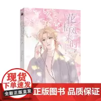 花信风来时2 nowhere诺维尔 编著 动漫