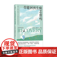 你能回到生病之前吗 加文·弗朗西斯 著 散文