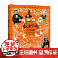 心理学史 彩色图解版 萨拉-杰妮·布莱克莫尔 编著 心理学