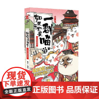 如果历史是一群喵2 春秋战国篇 新版 肥志 编绘 动漫