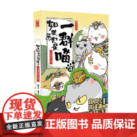 如果历史是一群喵3 秦楚两汉篇 新版 肥志 编绘 动漫