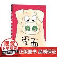 里面 让-巴蒂斯特·德鲁欧 著 绘本