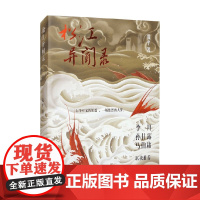 松江异闻录 黄平 著 小说