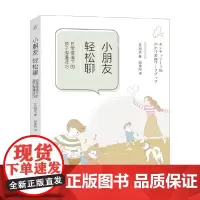 小朋友 轻松聊 日常情境下的亲子沟通技巧 明衣 著 家教