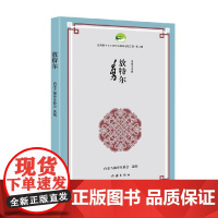 敖特尔 内蒙古翻译家协会 编著 小说