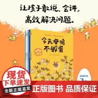 咯咯哒 一起想办法 3-6岁 洛朗·卡登 著 绘本