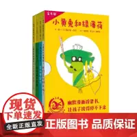 小黄兔和绿薄荷 共四册 6-8岁 戴尔菲·布奈 著 儿童绘本