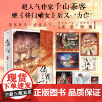 嫡嫁千金 典藏版 千山茶客 著 青春文学