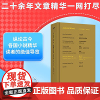 真看 詹姆斯伍德文选1997—2019 詹姆斯伍德 著 文学理论