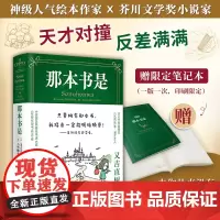 那本书是 吉竹伸介X又吉直树 梦幻联动 只要拥有那本书 我将来一定能脱胎换骨 虽然现在还没看 1本书里读到64本书的奇妙