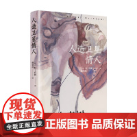 人造卫星情人 村上春树著 赖明珠 挪威的森林 寻羊冒险记 小说