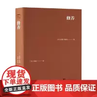 修养 新渡户稻造 著 哲学