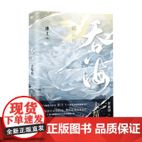 吞海 大结局 淮上 著 青春文学