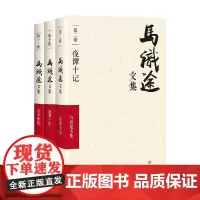 马识途文集系列 马识途 著 作品集