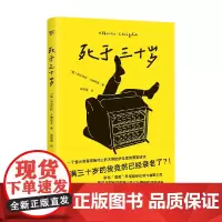 死于三十岁 阿尔贝托·卡维利亚 著 小说