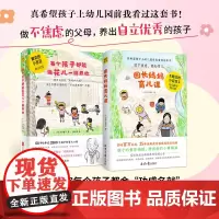 每个孩子都能像花儿一样开放+园长妈妈育儿课 三小辫儿园长等 著 家教