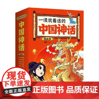 一读就着迷的中国神话 漫画版 全6册 7-14岁 春雨 著 儿童文学