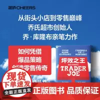 坪效之王 乔·库隆布等 著 乔氏超市创始人亲述 如何成为零售业的爆品之王 打造超强商品力 让每一个单品都拥有锋芒 管理
