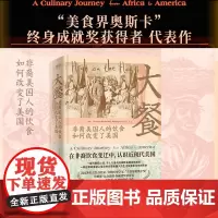 大餐 乐府文化 杰西卡·B.哈里斯 著 历史