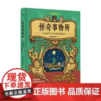 怪奇事物所 怪奇事物所所长 著 动漫