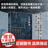 失语荆钗 网探 非常之罪作者舒中民著 拐卖 打拐 人性的现实镜像 刑侦悬疑小说