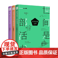 肖复兴散文精选系列 当时只道是寻常 总有人会让你想起 世间是一部活书 肖复兴 著 散杂文