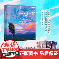 [赠明信片*4]天空一无所有 Fangpeii 著 站酷百万人气插画师Fangpeii 188幅作品 献给每个人的时光穿