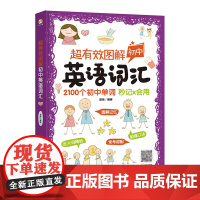 超有效图解初中英语词汇 楚恬 著 中小学教辅