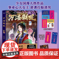 万渣朝凰 时代漫王 著 动漫