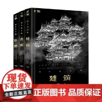 消失的文明系列 池建新 编著 科普读物