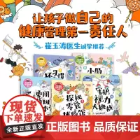 和坏习惯说再见儿童健康自我管理绘本 4-8岁 徐瑞达著探秘零食博物馆守护视力大挑战 保护牙齿防控近视好身体绘本科普百科