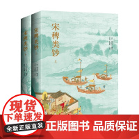 宋稗类钞 精装上下册 潘永因 著 宋代版世说新语 涵盖宋代政治军事文化艺术社会日常生活各方面的社会百科全书 国学古籍