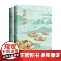 宋稗类钞 精装上下册 潘永因 著 宋代版世说新语 涵盖宋代政治军事文化艺术社会日常生活各方面的社会百科全书 国学古籍