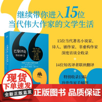 巴黎评论 作家访谈8 美国《巴黎评论》编辑部 编著 纪实文学