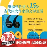 巴黎评论 作家访谈8 美国《巴黎评论》编辑部 编著 纪实文学