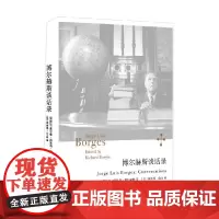 博尔赫斯谈话录 豪尔赫·路易斯·博尔赫斯 著 散文
