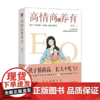 高情商的养育 糖妈 著 家教