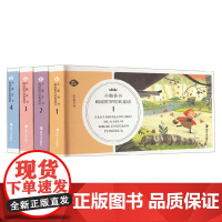 小墨香书 画说世界经典童话 全4册 纸贵满堂 著 儿童绘本