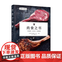 肉食之书 彼得·瓦格纳 著 烹饪美食